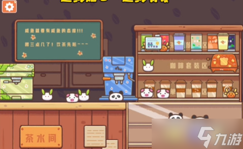 收纳模拟器幸福茶水间攻略