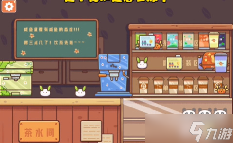 收纳模拟器幸福茶水间攻略