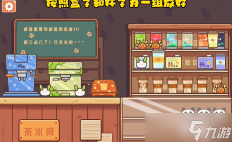 收纳模拟器幸福茶水间攻略