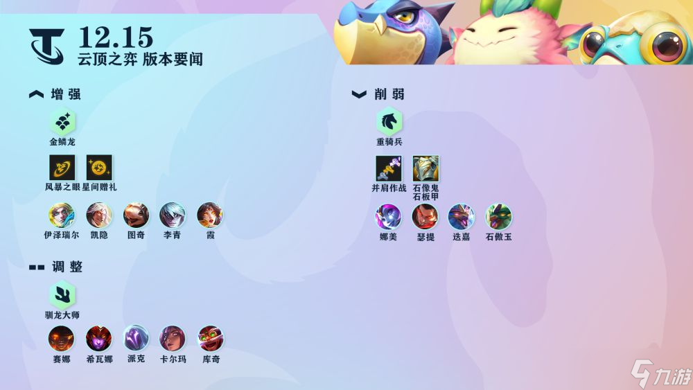 云顶之弈s7.5什么时候更新？