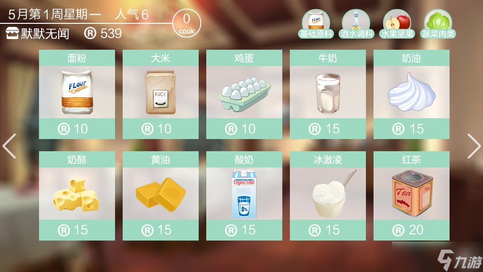 幻境咖啡馆全配方表