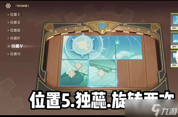 原神恒动械画拼接械画攻略