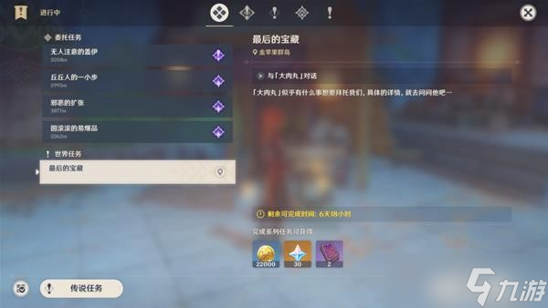 《原神》2.8版最后的宝藏任务完成方法介绍 2.8版最后的宝藏任务怎么做？