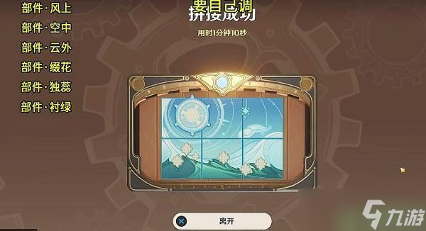 原神拼接恒动械画怎么完成