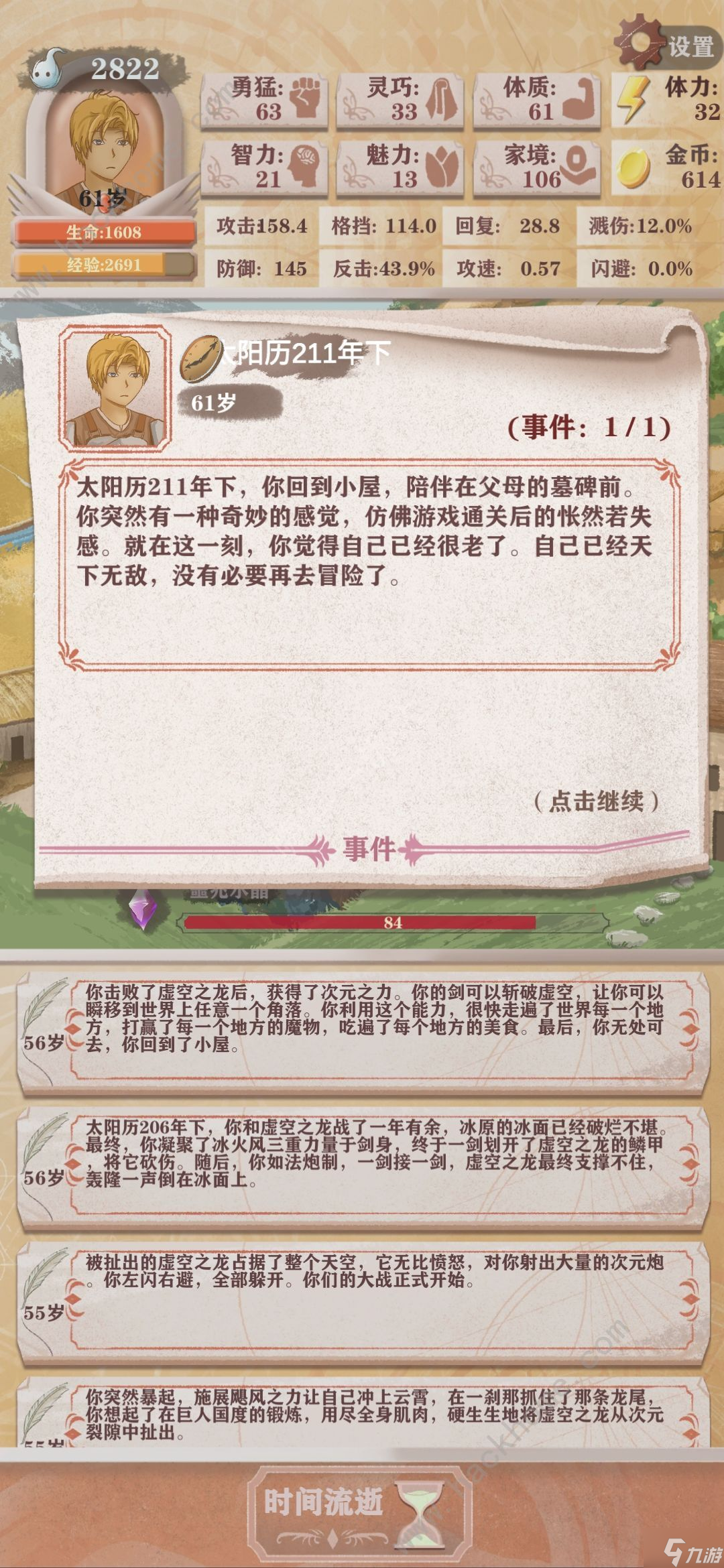 异世轮回录怎么快速通关 新手快速通关技巧
