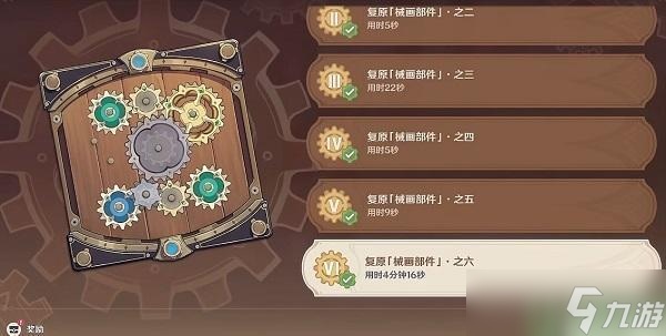 原神复原械画部件之六怎么过？