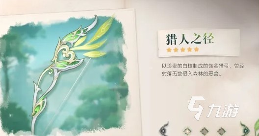 原神3.0新武器 3.0版本新武器效果介绍