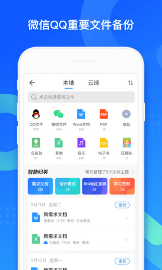 QQ同步助手老版本图3