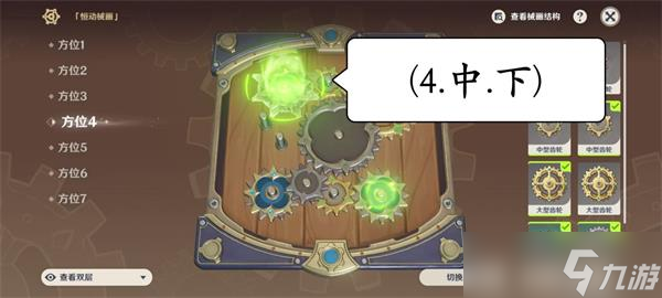 《原神》恒动械画攻略第六天详解