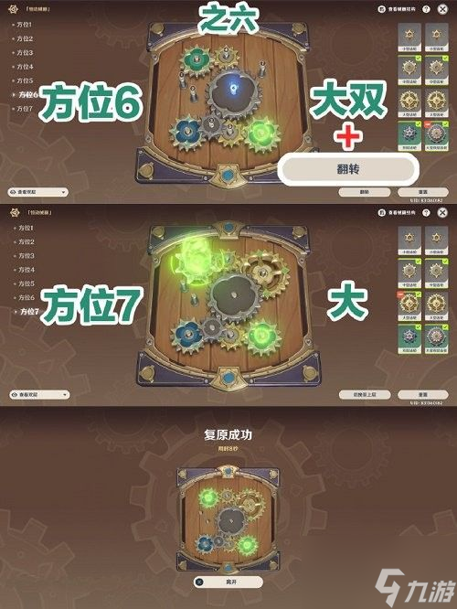 原神恒动械画终攻略 复原械画部件终怎么摆
