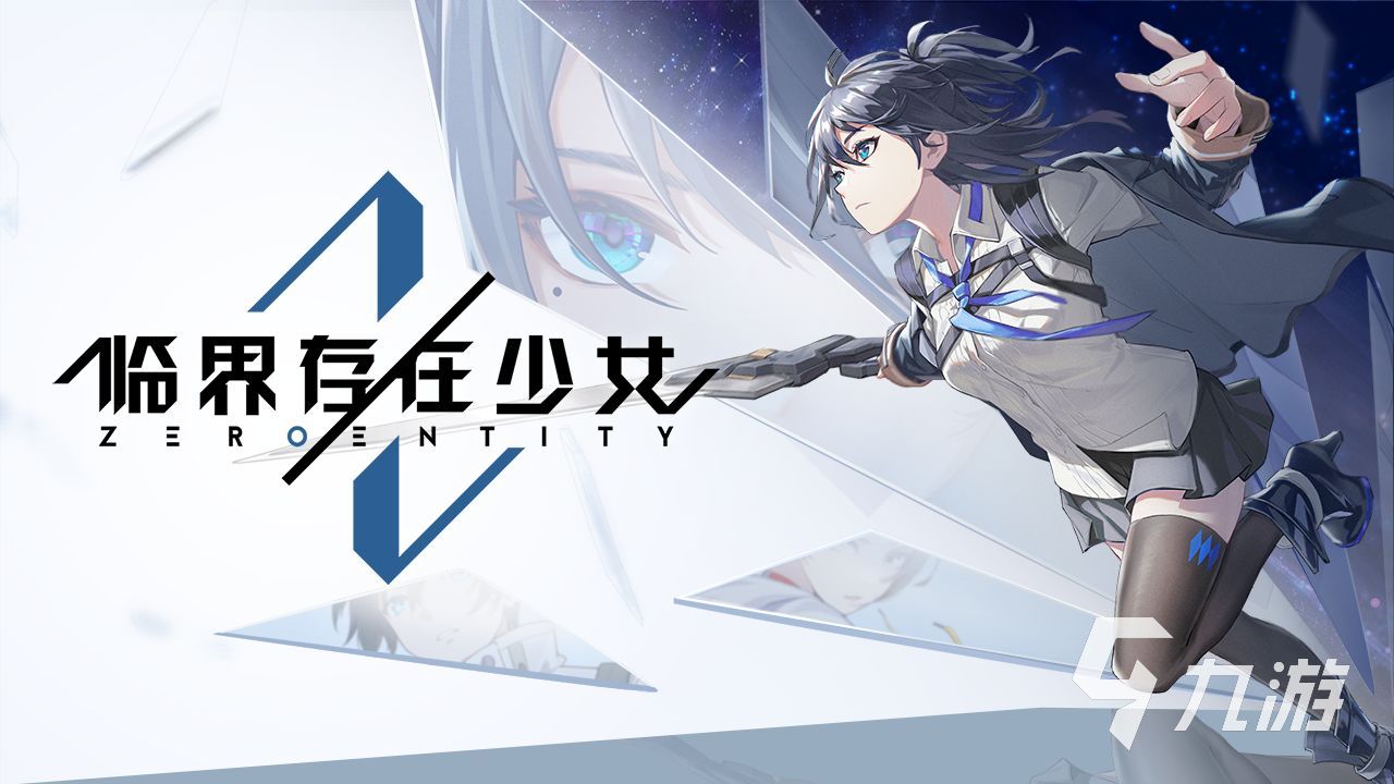 临界存在少女好玩吗 临界存在少女玩法介绍