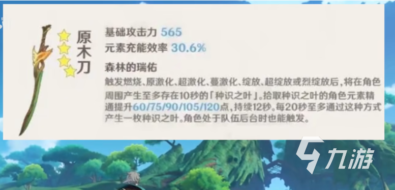 原神须弥锻造武器属性 须弥锻造武器详情介绍