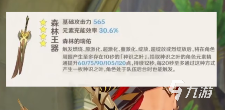 原神须弥锻造武器属性 须弥锻造武器详情介绍