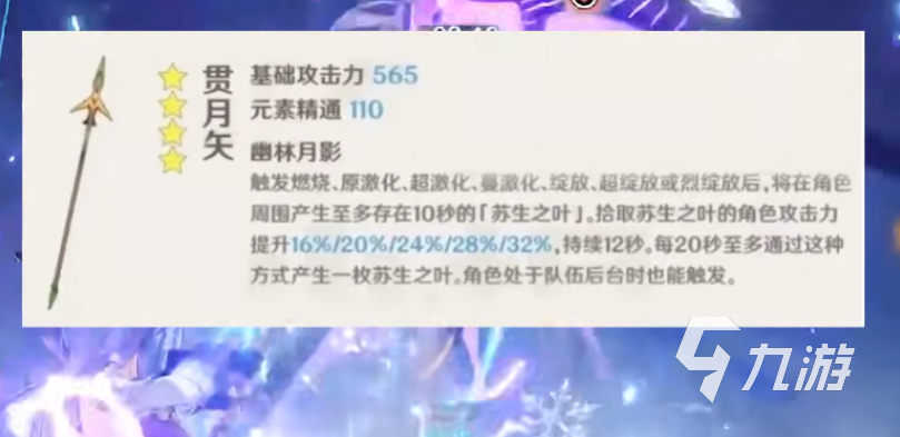 原神须弥锻造武器属性 须弥锻造武器详情介绍