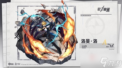 《星之彼端》洛旻角色介绍