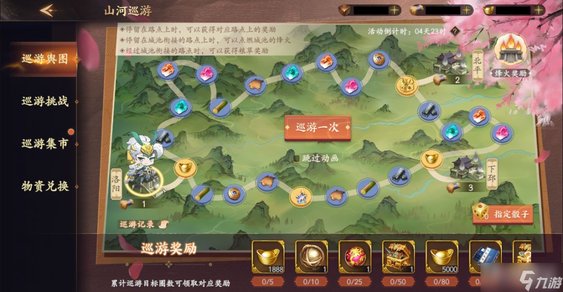 《乱世逐鹿》山河巡游限时返场介绍