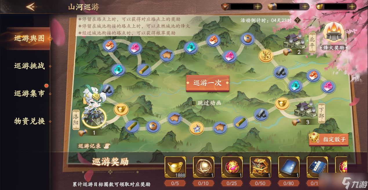 《乱世逐鹿》山河巡游限时返场介绍