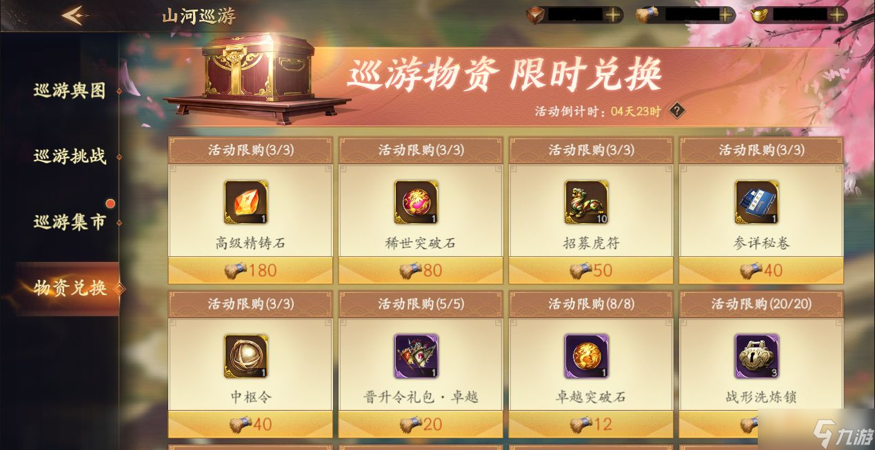 《乱世逐鹿》山河巡游限时返场介绍