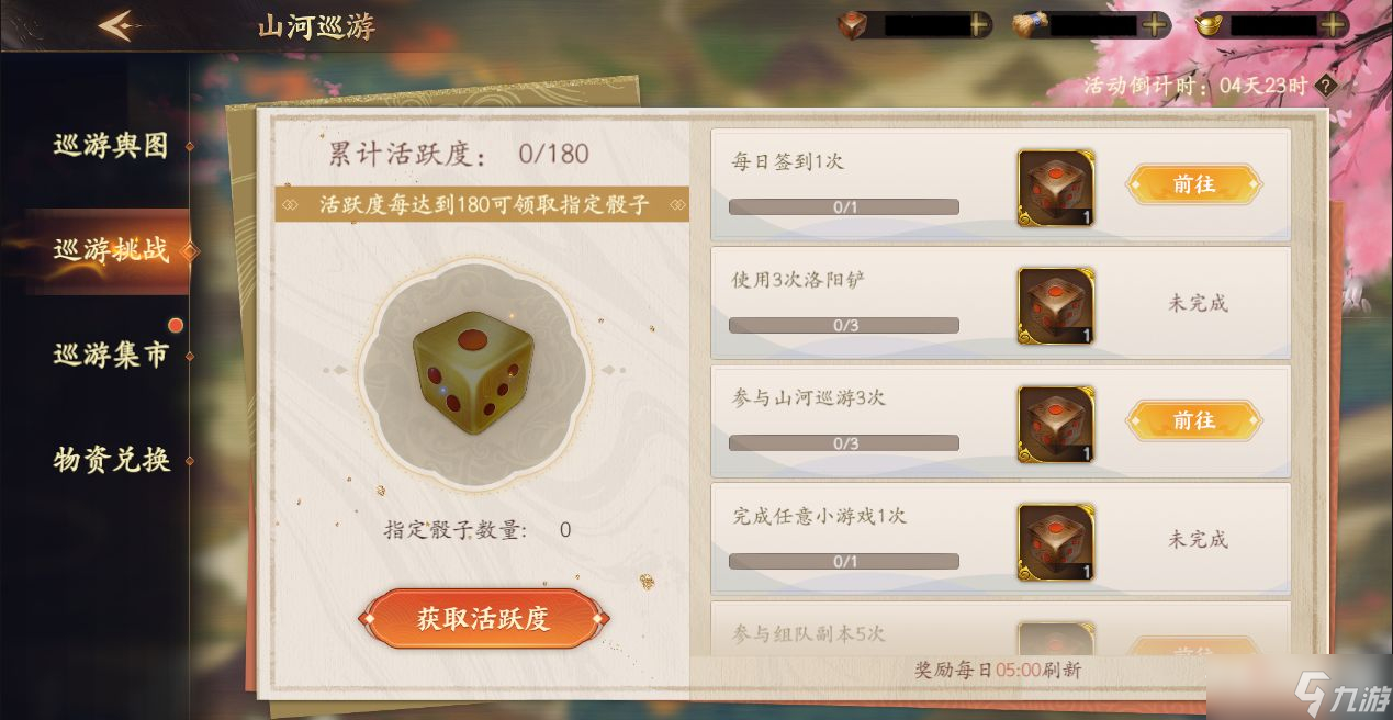《乱世逐鹿》山河巡游限时返场介绍