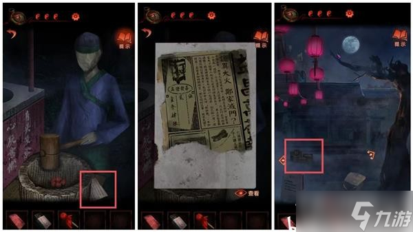 《纸嫁衣4》第二章难点解谜攻略