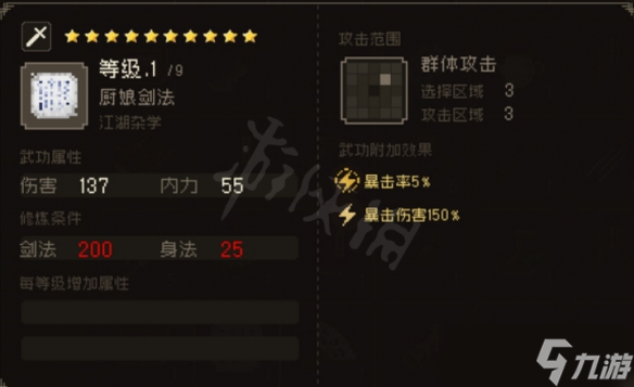 《大江湖苍龙与白鸟》厨娘剑法怎么获取？厨娘剑法获取方法介绍