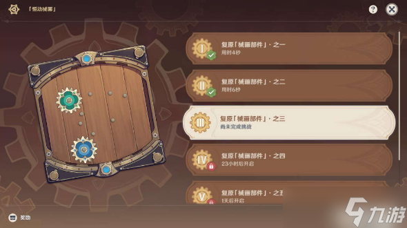 原神恒动械画第三关攻略