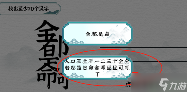 一字一句找出至少20个汉字