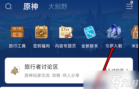 《原神》引君入彀活动玩法攻略
