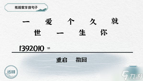 一字一句数字爱情怎么过