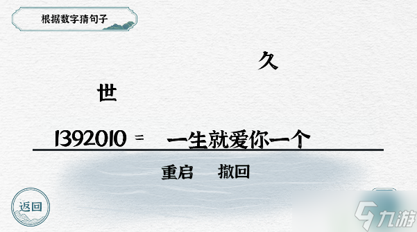 一字一句数字爱情怎么过