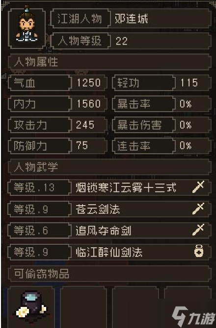 《大江湖之苍龙与白鸟》夜闯苍云庄选项攻略