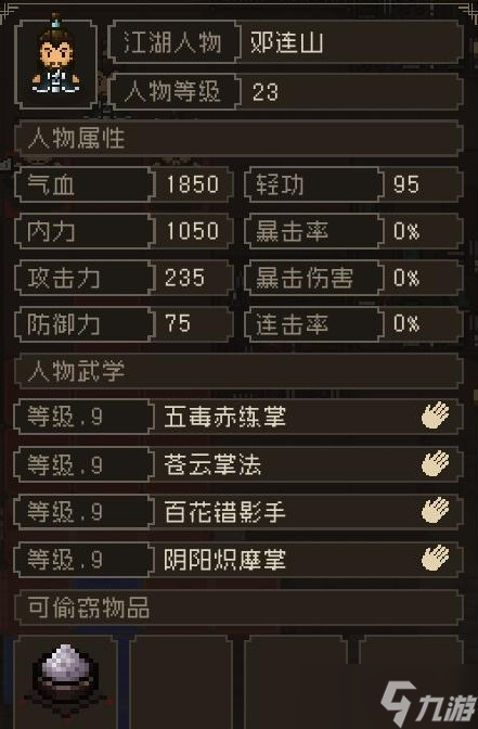 《大江湖之苍龙与白鸟》夜闯苍云庄选项攻略