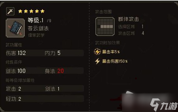 《大江湖之苍龙与白鸟》夜闯苍云庄选项攻略