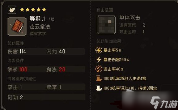 《大江湖之苍龙与白鸟》夜闯苍云庄选项攻略