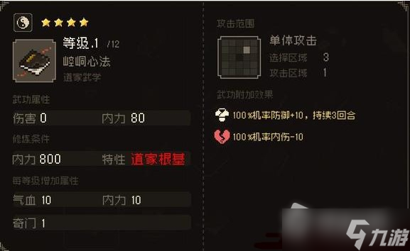 《大江湖之苍龙与白鸟》夜闯苍云庄选项攻略