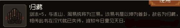 《大江湖之苍龙与白鸟》夜闯苍云庄选项攻略
