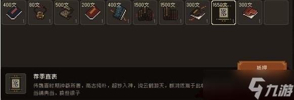 《大江湖之苍龙与白鸟》夜闯苍云庄选项攻略