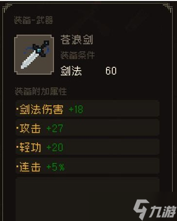 《大江湖之苍龙与白鸟》夜闯苍云庄选项攻略