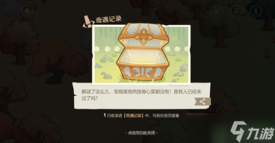 原神纸间奇旅第二天攻略