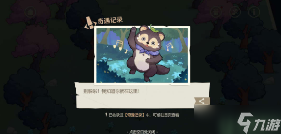 原神纸间奇旅第二天攻略