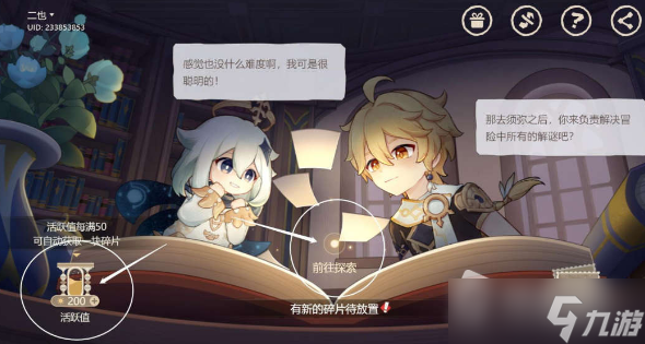《原神》纸间奇旅第二天任务攻略