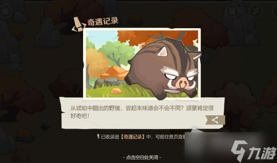 《原神》纸间奇旅第二天任务攻略