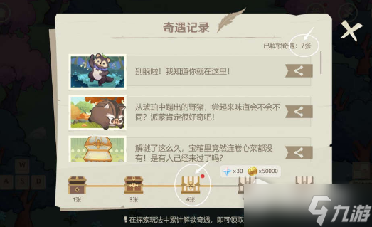 《原神》纸间奇旅第二天任务攻略