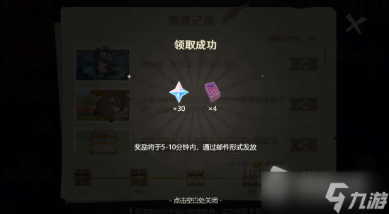 《原神》纸间奇旅第二天任务攻略