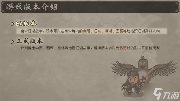 《大江湖之苍龙与白鸟》详细玩法教程 大江湖之苍龙与白鸟官方攻略
