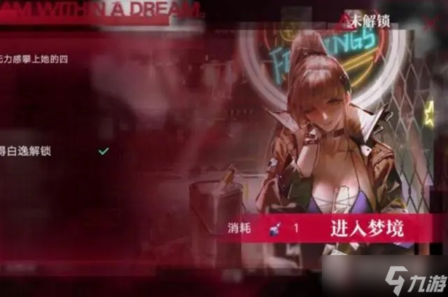 《无期迷途》白逸梦境通关方法