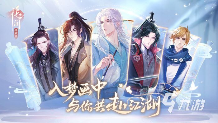 花间绘君颜什么时候出 花间绘君颜下载攻略