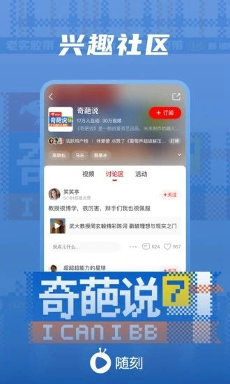 爱奇艺随刻版免费版图1