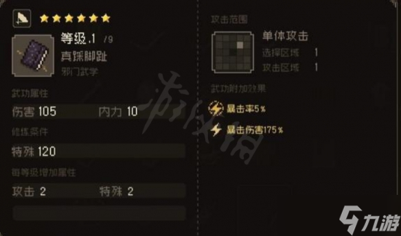 《大江湖苍龙与白鸟》真踩脚指怎么获得？真踩脚指获取方法介绍