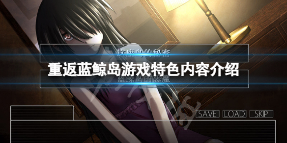 重返蓝鲸岛好玩吗？